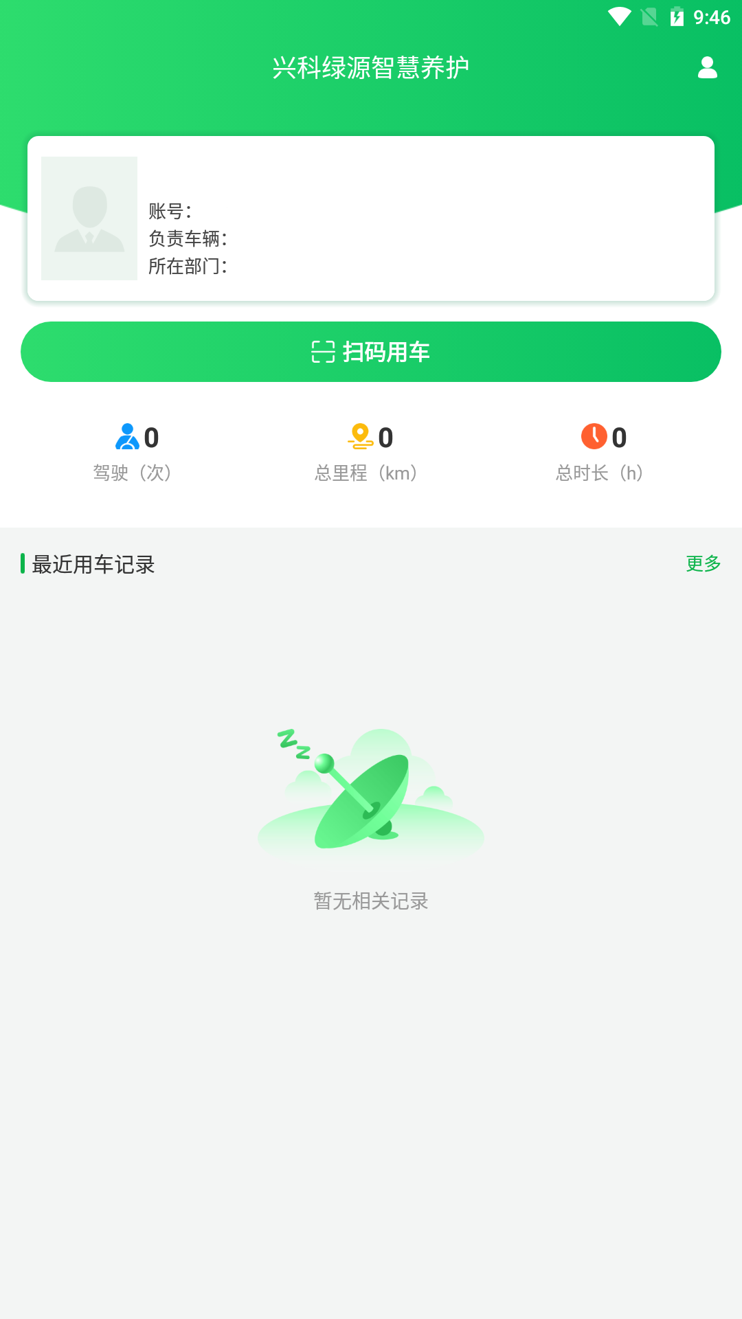 兴科绿源养护第2张手机截图