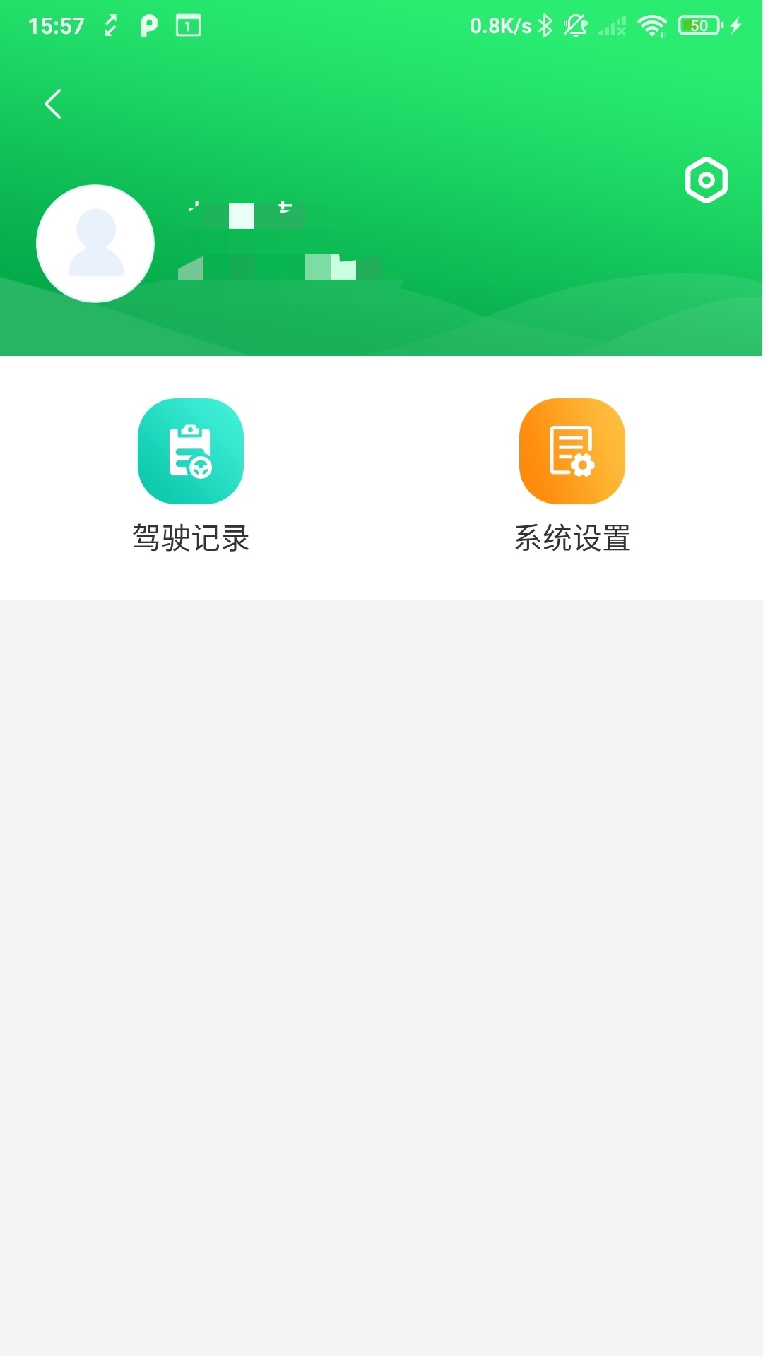 兴科绿源养护第3张手机截图