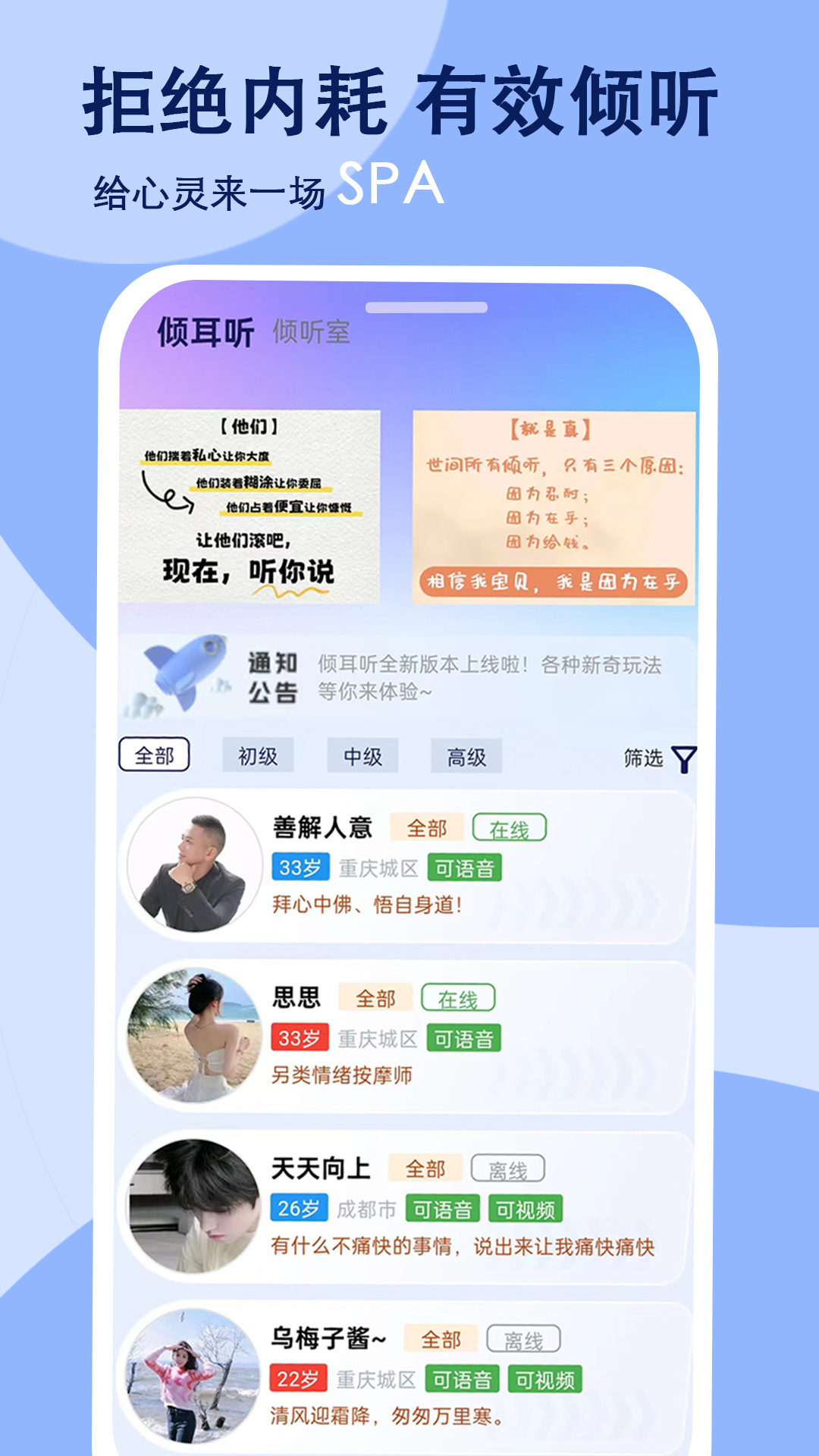 倾耳听第2张手机截图