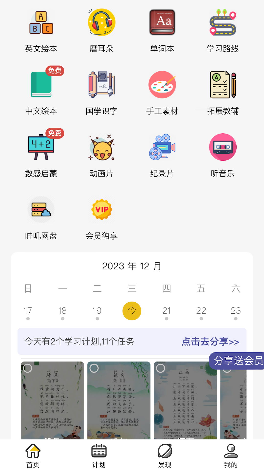 哇叽星球第1张手机截图