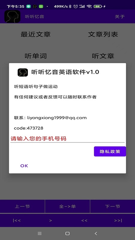 听听忆音英语软件第5张手机截图