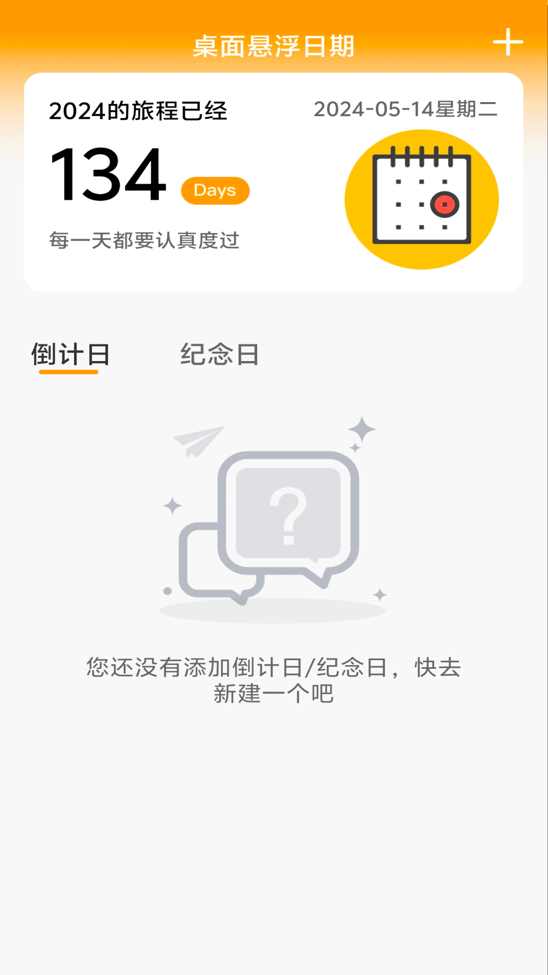 喜悦时长管家第2张手机截图