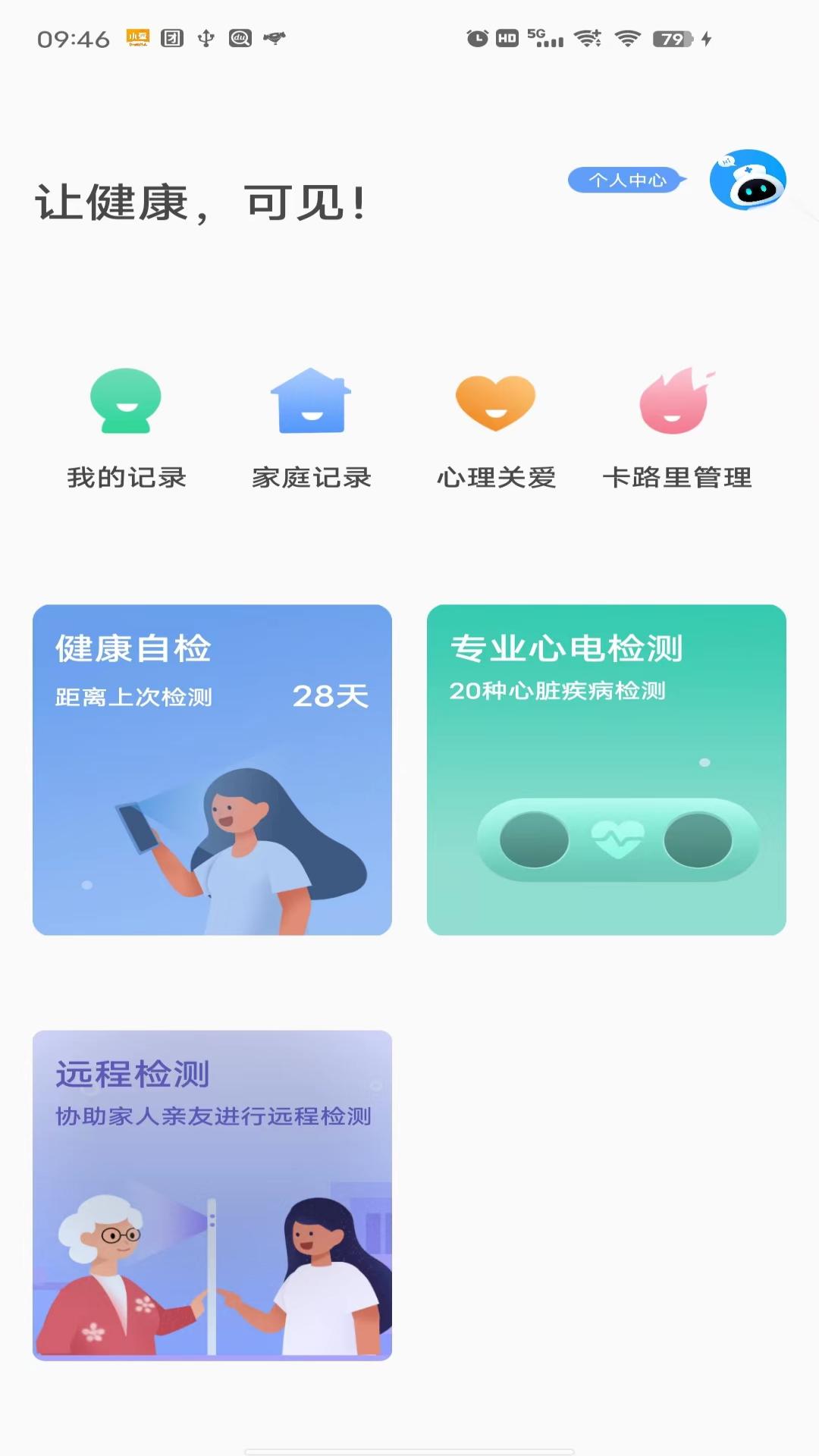 见康宝第1张手机截图