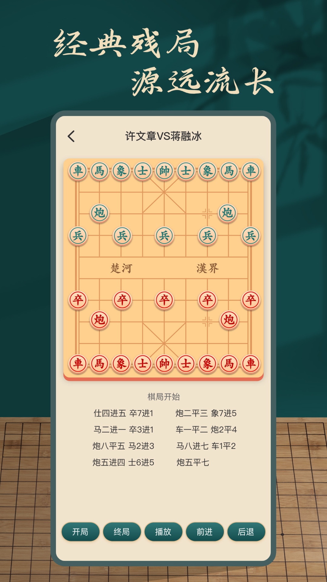 象棋巫师软件封面