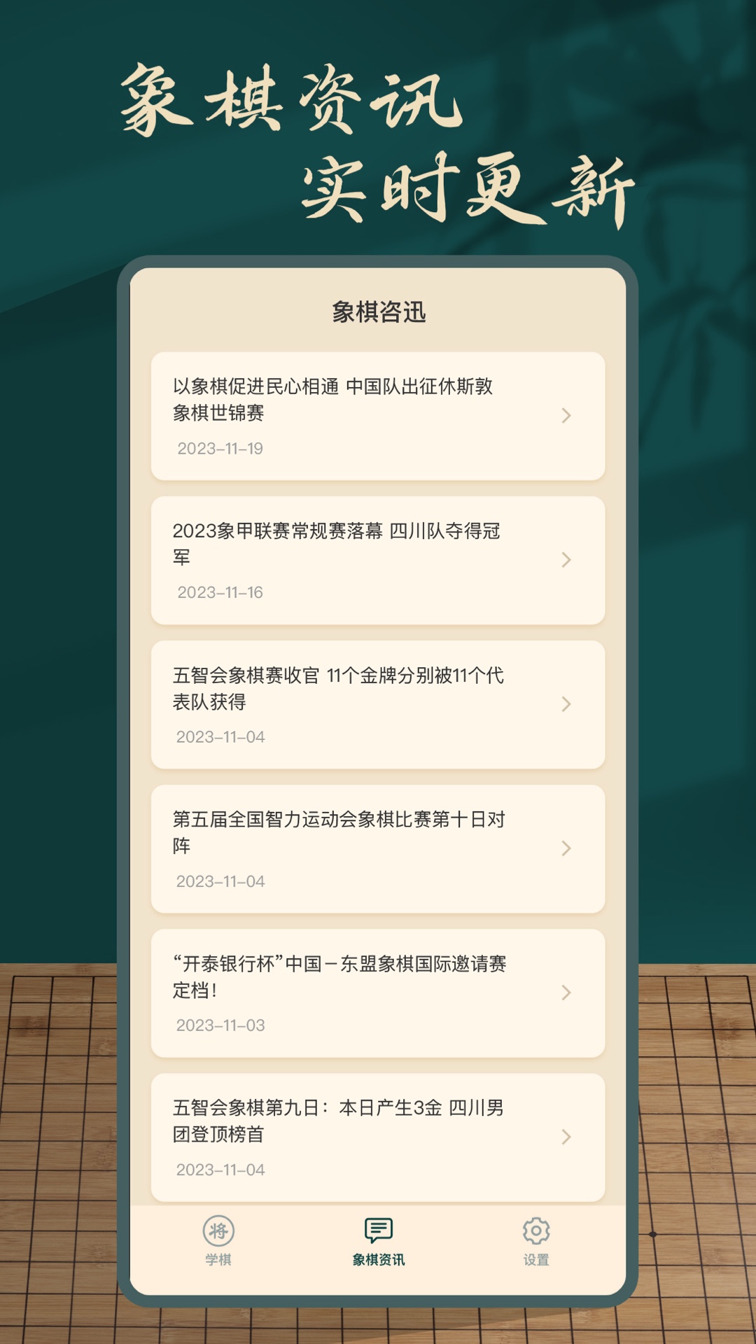 象棋巫师软件封面