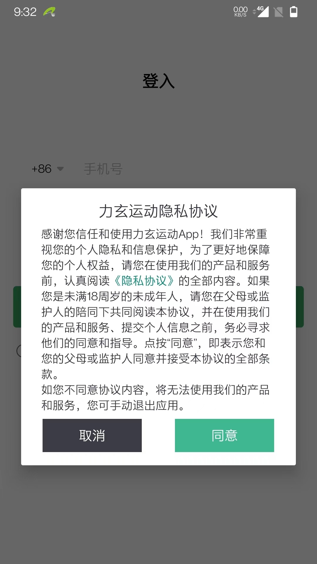 力玄运动第1张手机截图