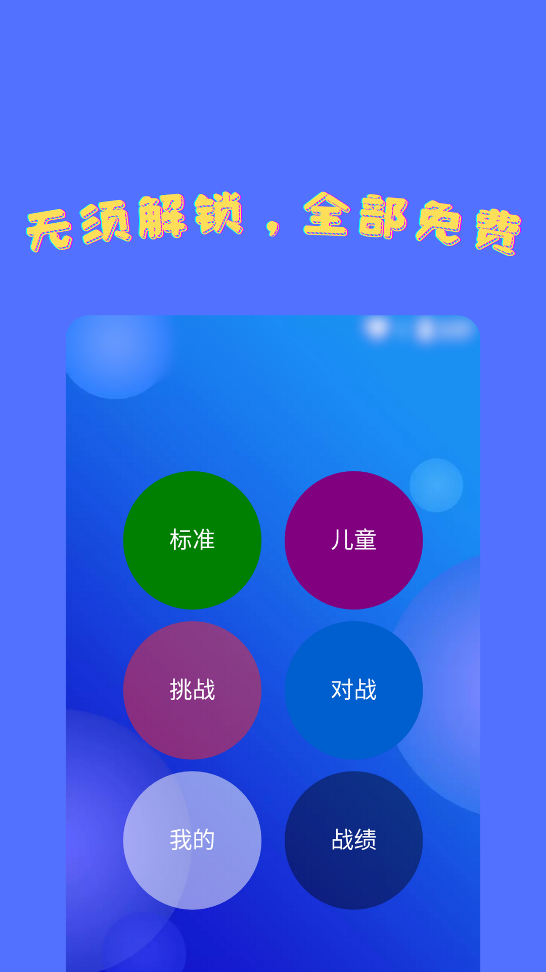 舒尔特专注力第1张手机截图