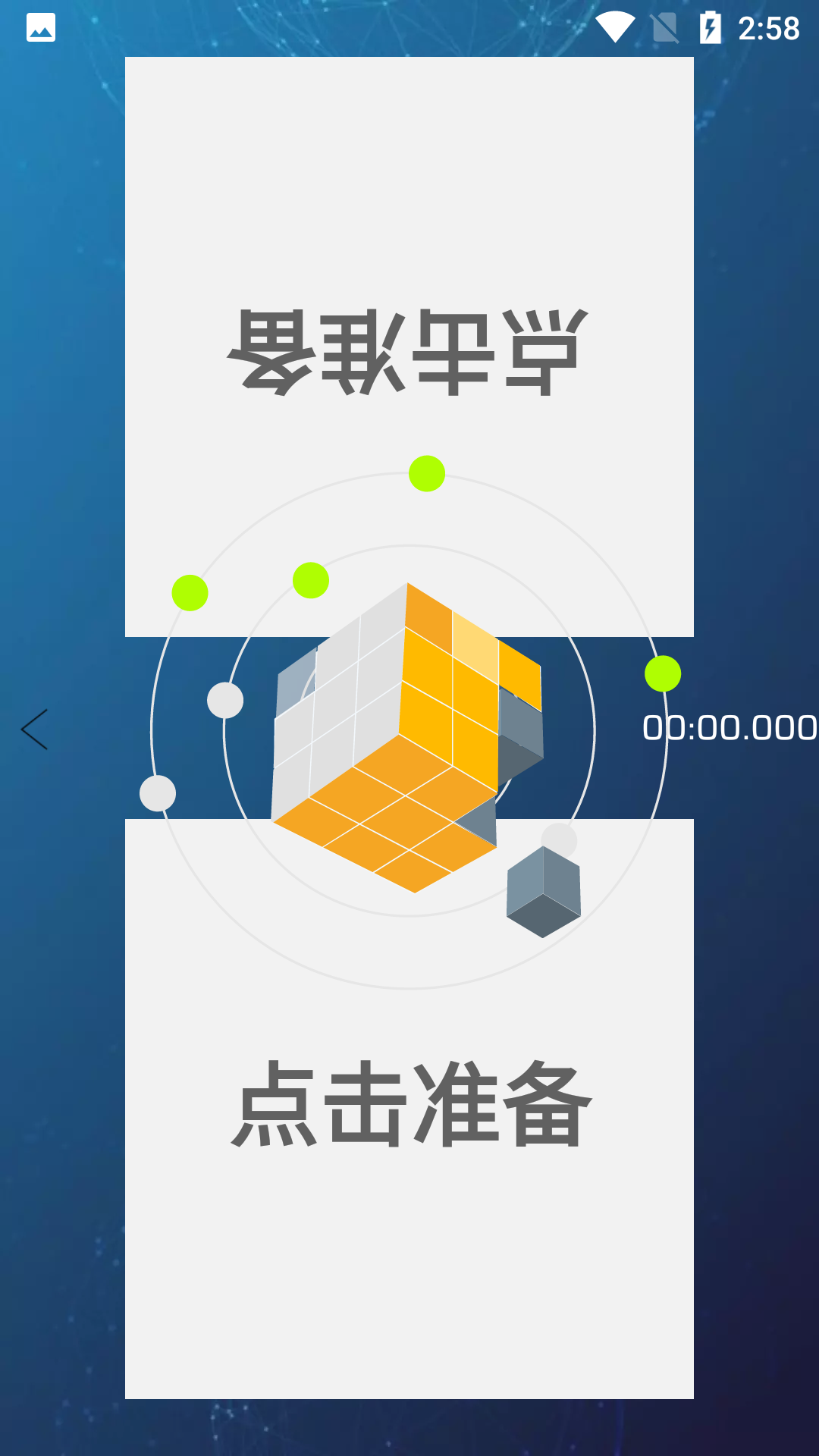 舒尔特专注力第3张手机截图