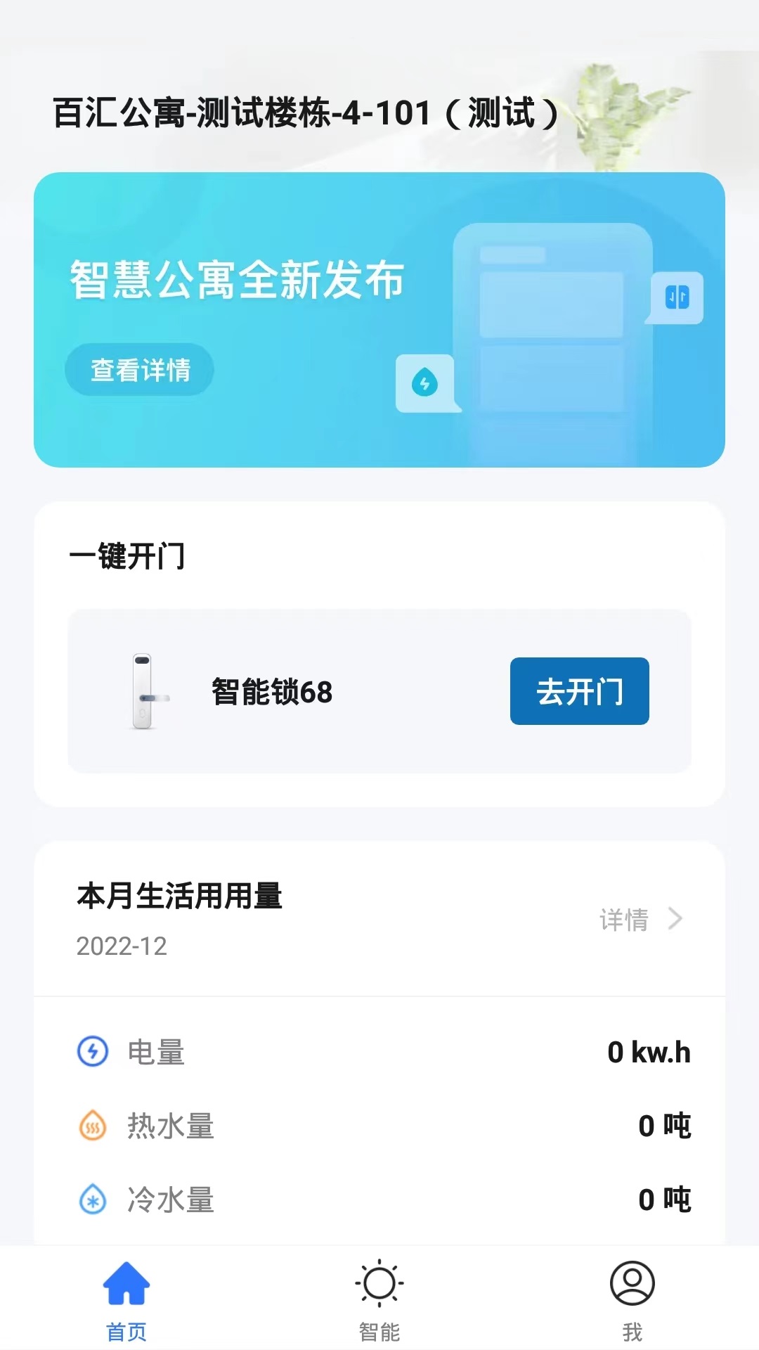 禾寓软件封面