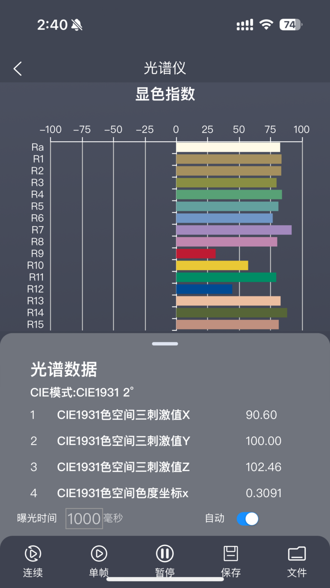 火眼第4张手机截图