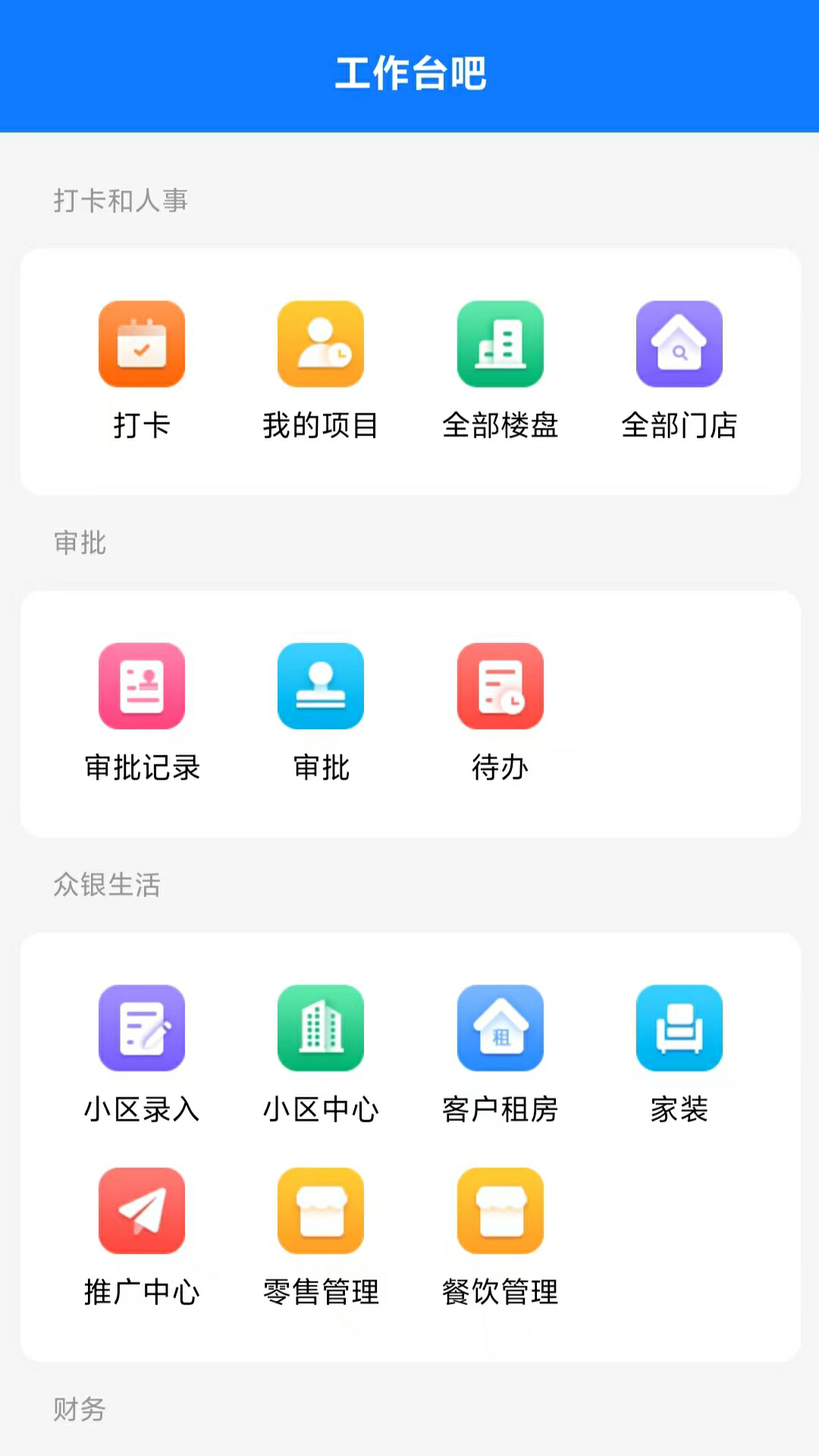 柏杉OA第3张手机截图