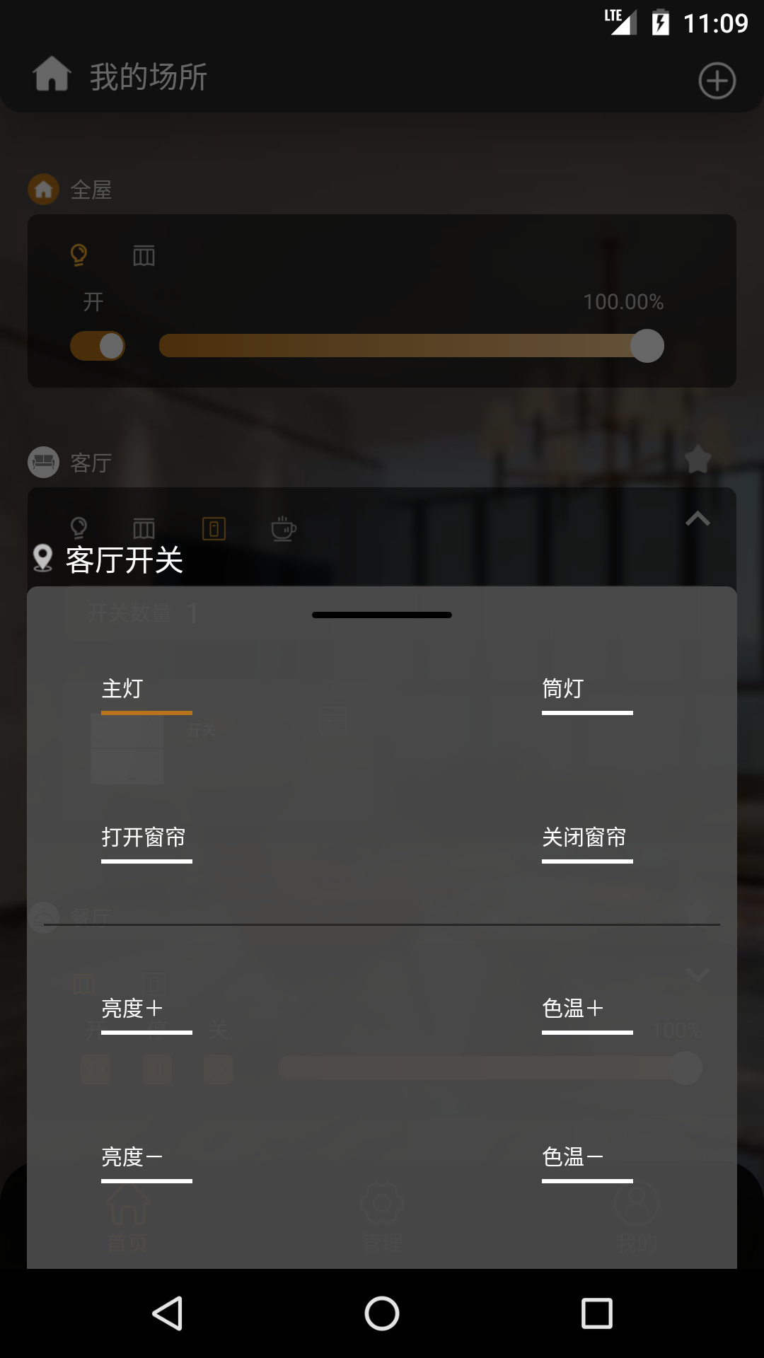 LC智能照明软件封面