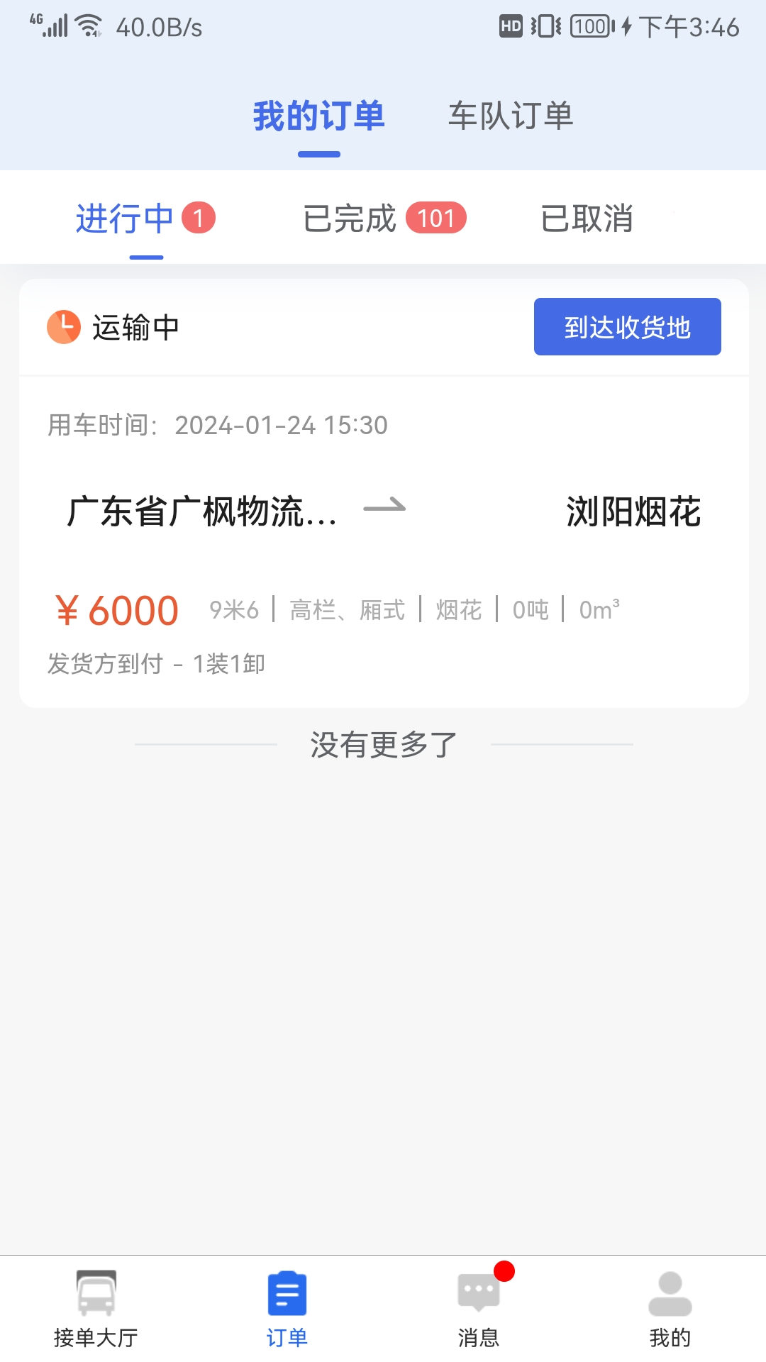 陆满运危运司机版软件封面