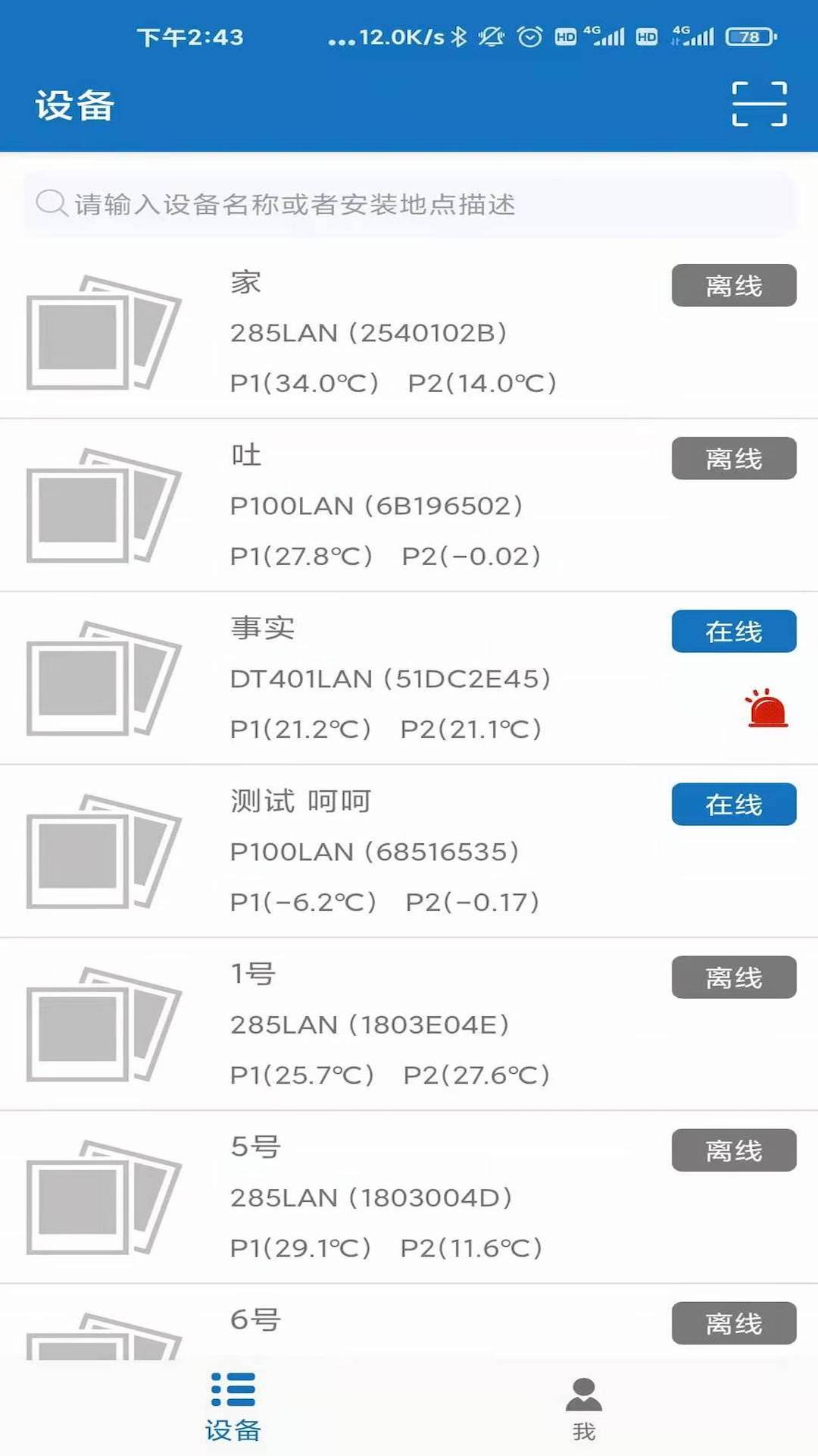 EW物联第1张手机截图