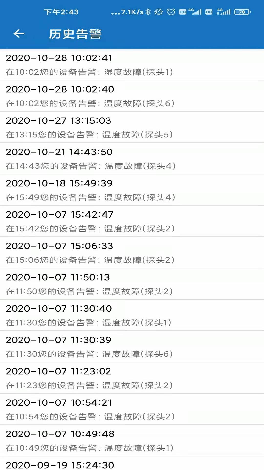 EW物联第4张手机截图