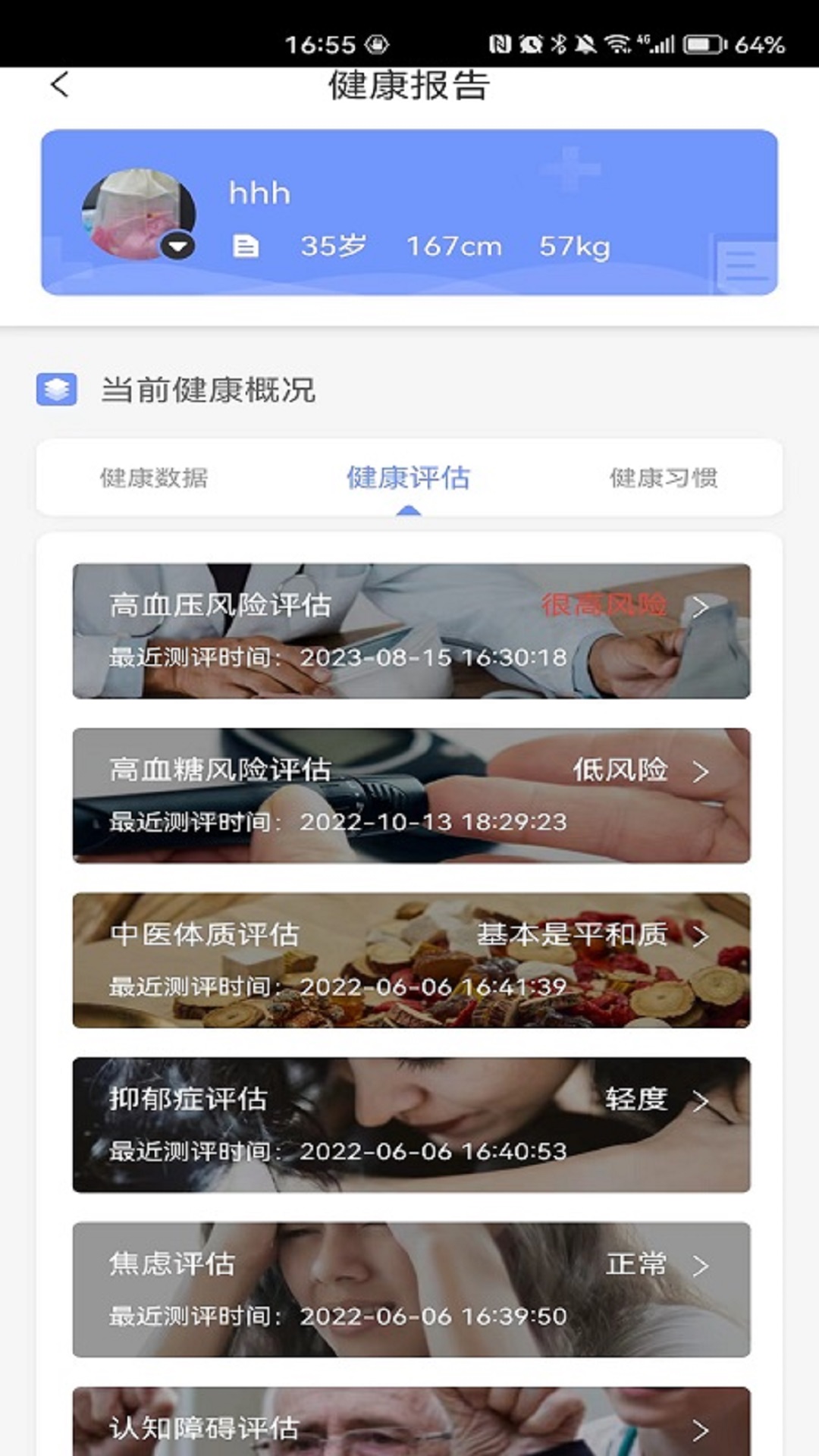 橙子健康第5张手机截图