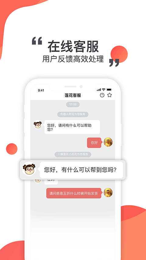 莲花GO app软件封面