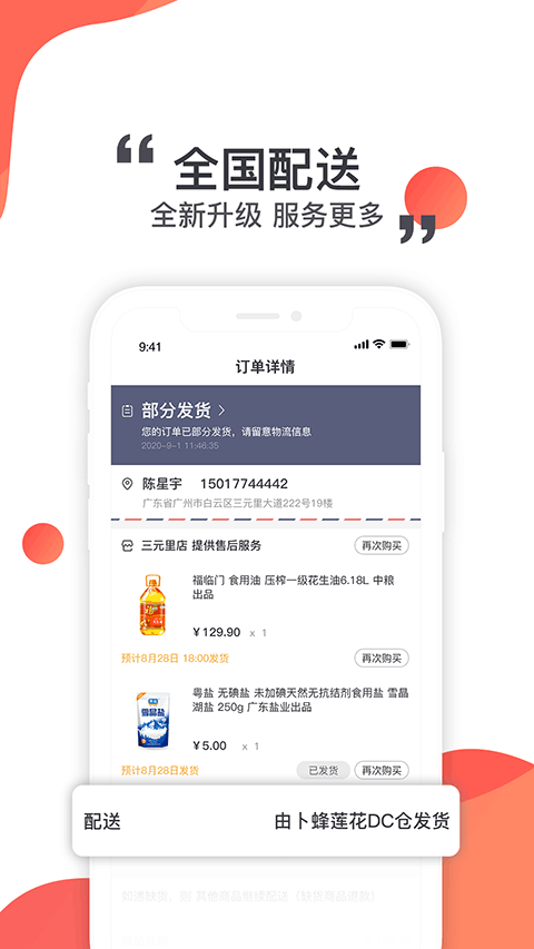 莲花GO app软件封面