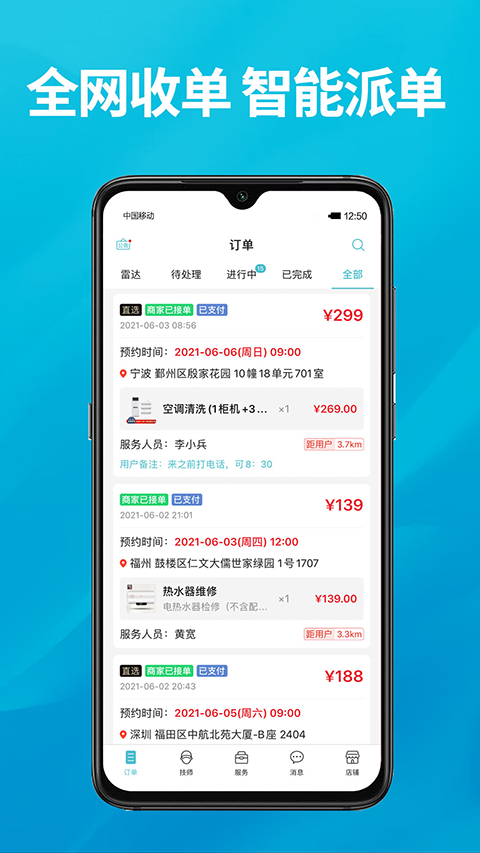 到位商家版app第1张手机截图