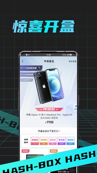 哈希盲盒BOX app第1张手机截图