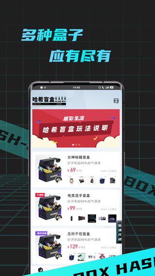 哈希盲盒BOX app第3张手机截图