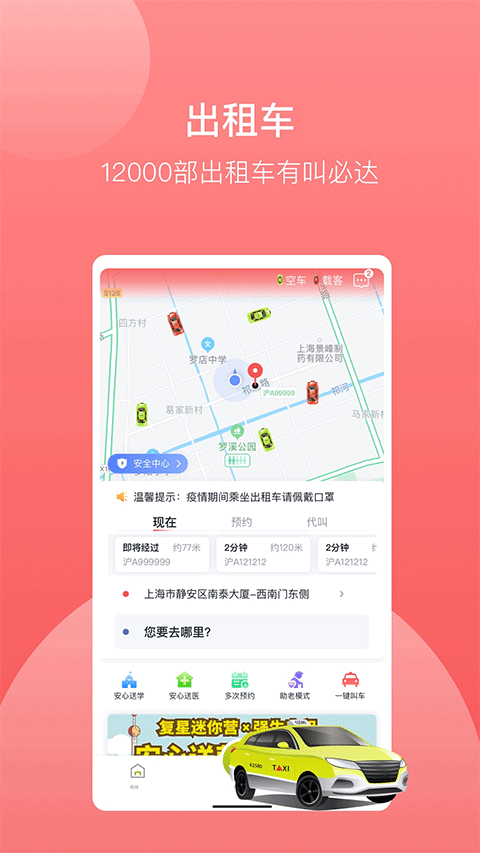 62580乘客端app第2张手机截图