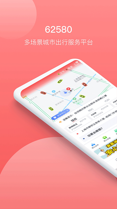 62580乘客端app第3张手机截图