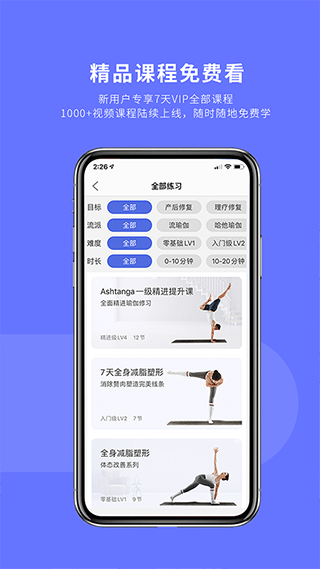 禅逸瑜伽app第2张手机截图