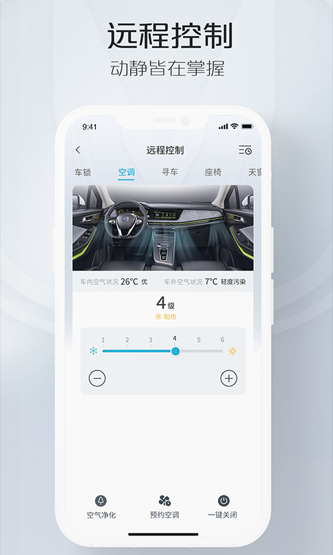 长安智慧云控app软件封面