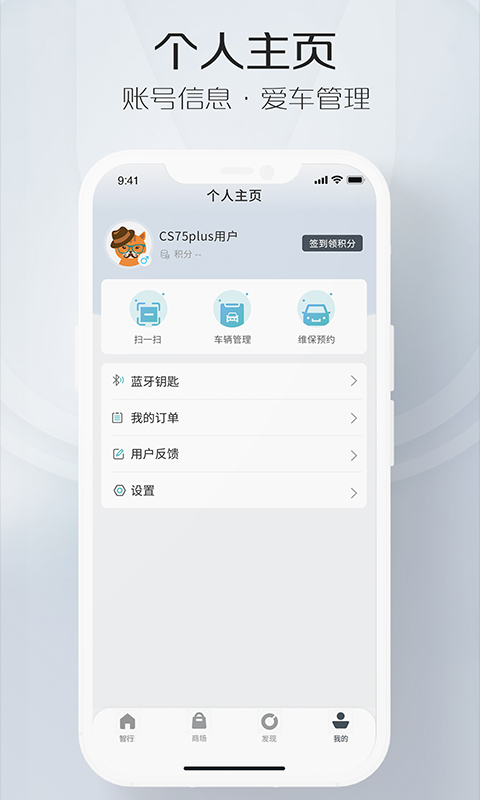 长安智慧云控app软件封面