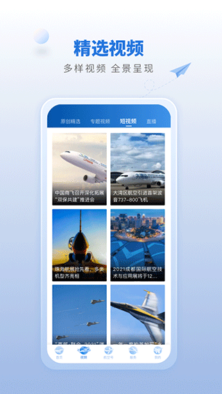 航空强国平台app官方新版第1张手机截图