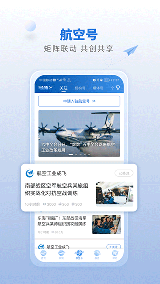 航空强国平台app官方新版第2张手机截图