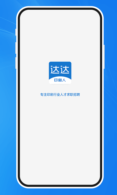 达达印刷人app第1张手机截图