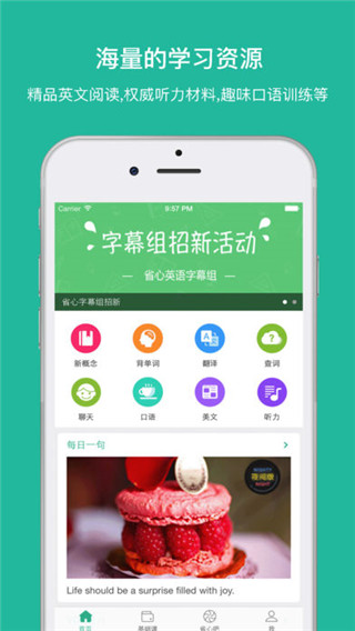 省心英语app本第1张手机截图