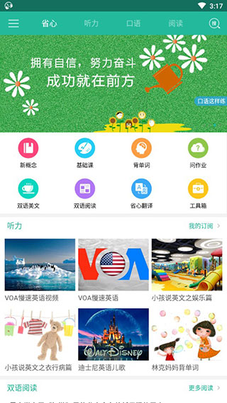 省心英语app新概念本第1张手机截图