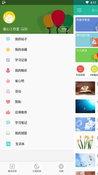 省心英语app新概念本第3张手机截图