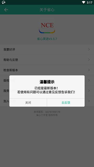 省心英语app新概念本第4张手机截图