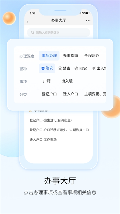 贵州公安app软件封面