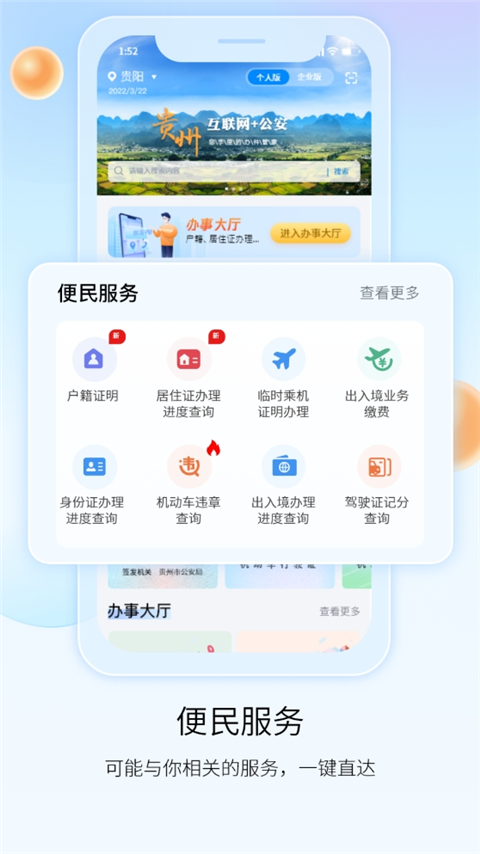 贵州公安app第2张手机截图