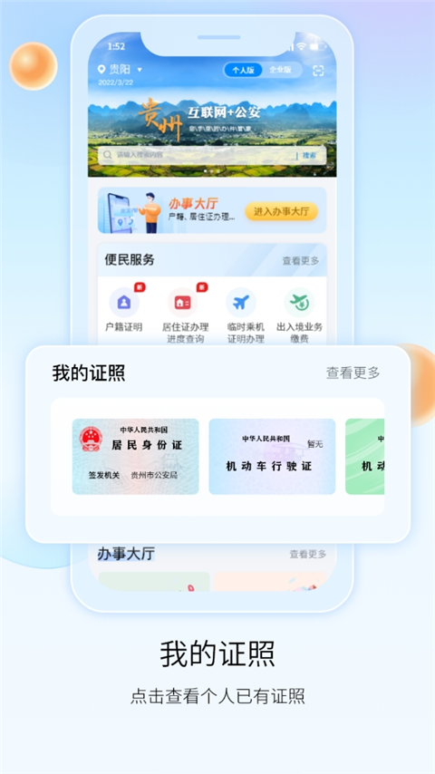 贵州公安app第3张手机截图