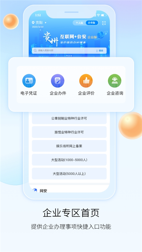 贵州公安app软件封面