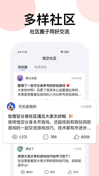 西游分身软件封面