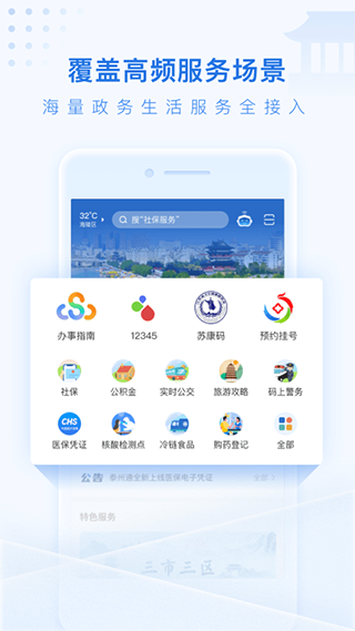 泰州通app第1张手机截图