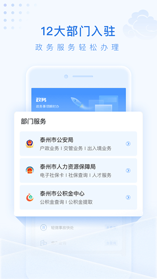 泰州通app第2张手机截图