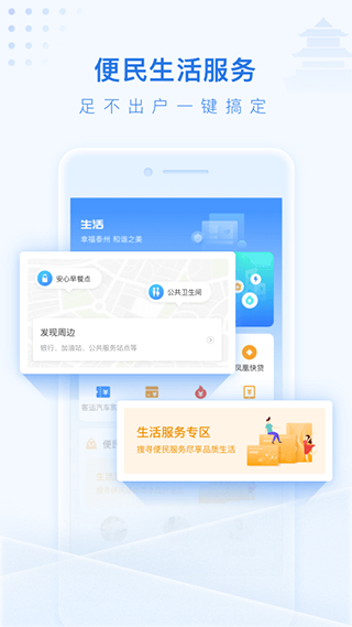 泰州通app第4张手机截图