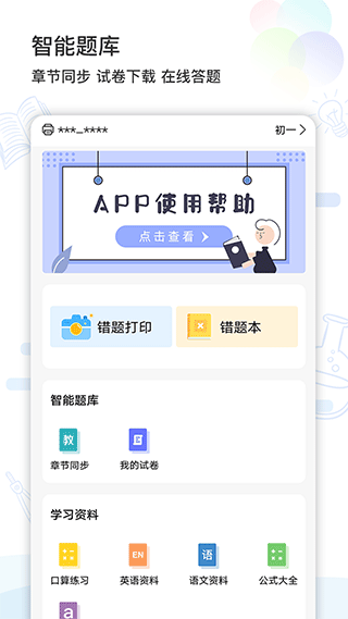 精准学习app第1张手机截图