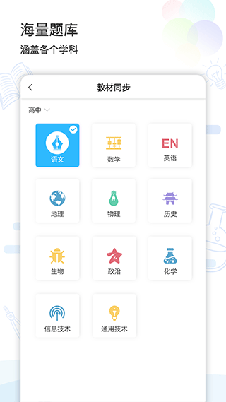 精准学习app软件封面