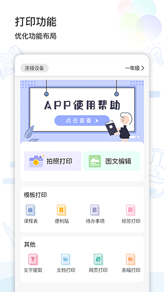 精准学习app软件封面