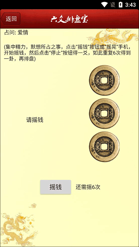 六爻排盘宝app软件封面