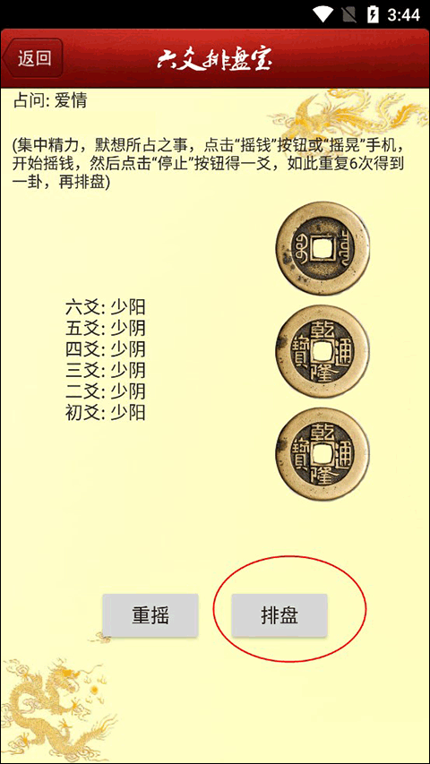 六爻排盘宝app第3张手机截图